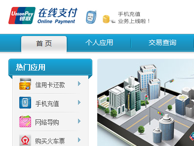 中国银联b2b企业支付平台产品介绍